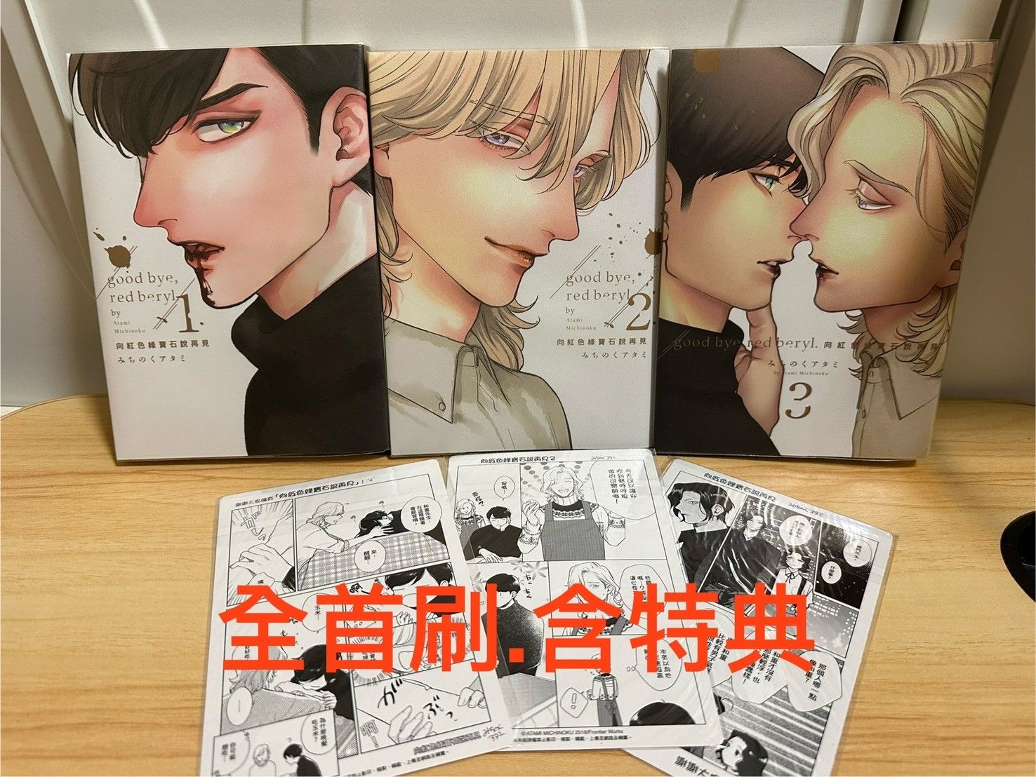 向紅綠寶石說再見（01-03）不拆售