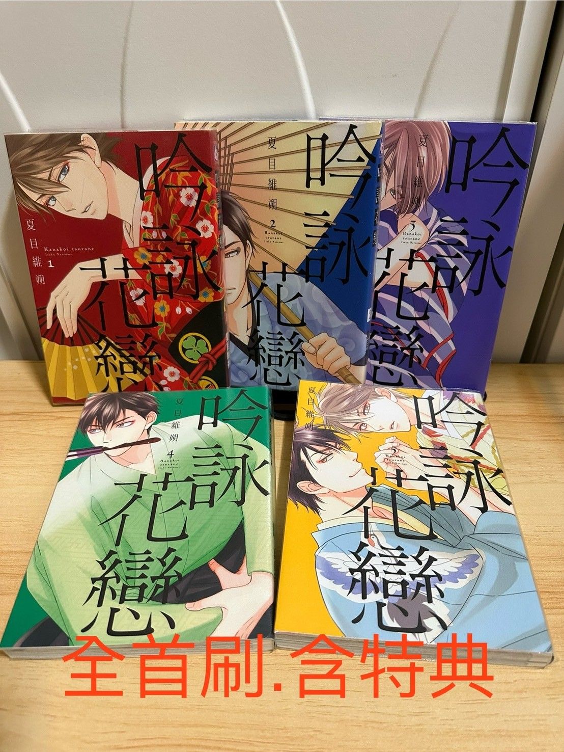 吟詠花戀（01-05）不拆售