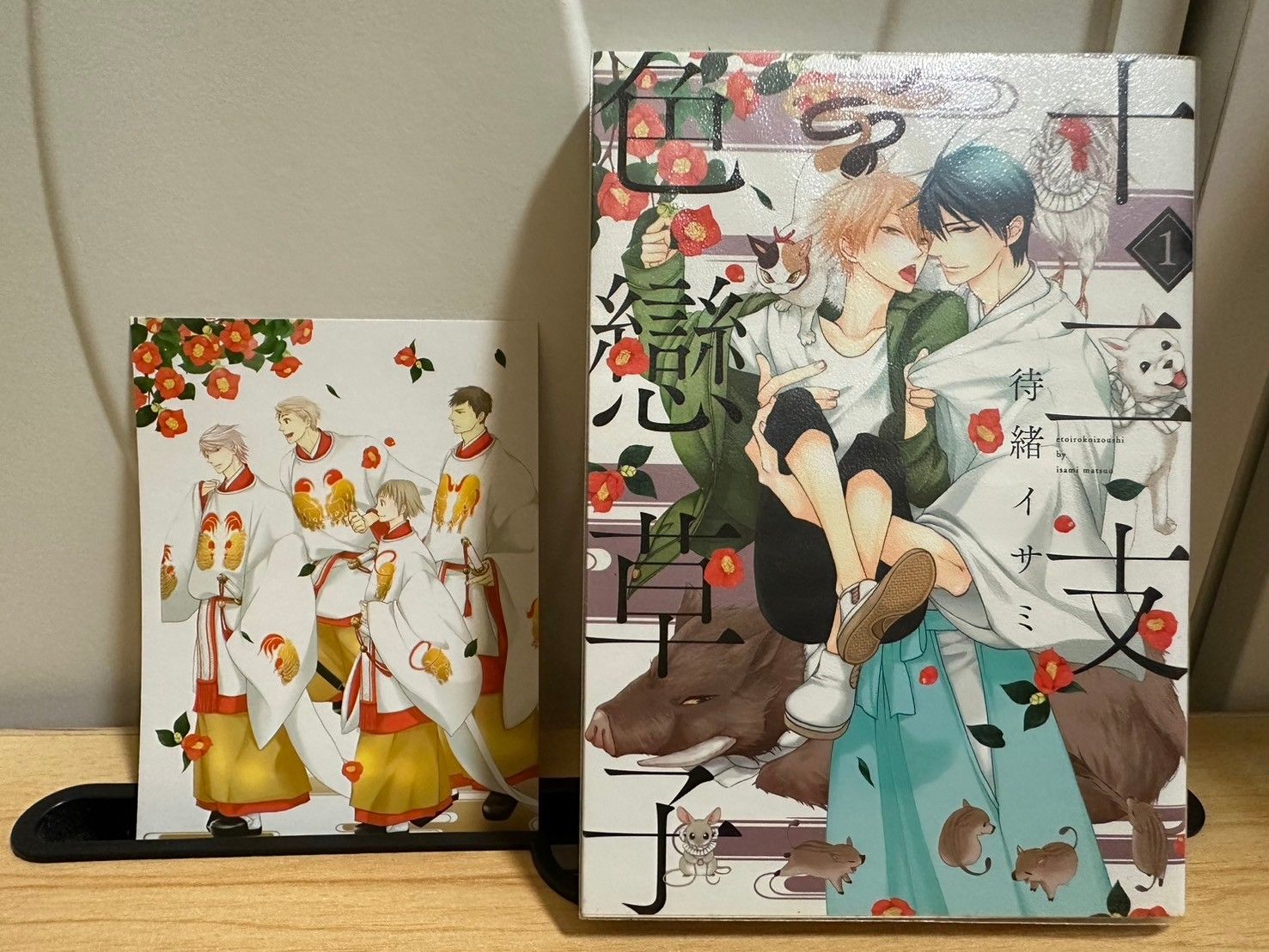 十二支色戀草子01