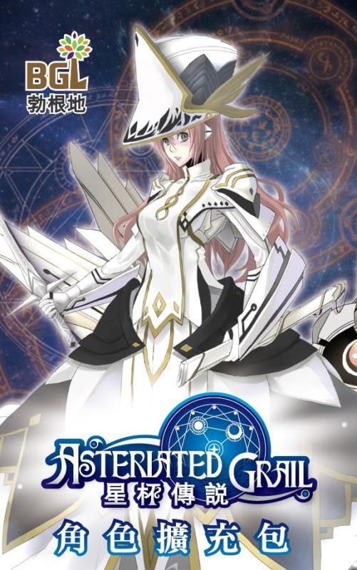 星杯傳說擴充包 繁體舊版 內含7角色