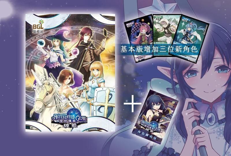 星杯傳說：破曉 基礎＋擴充包 贈牌套 繁體