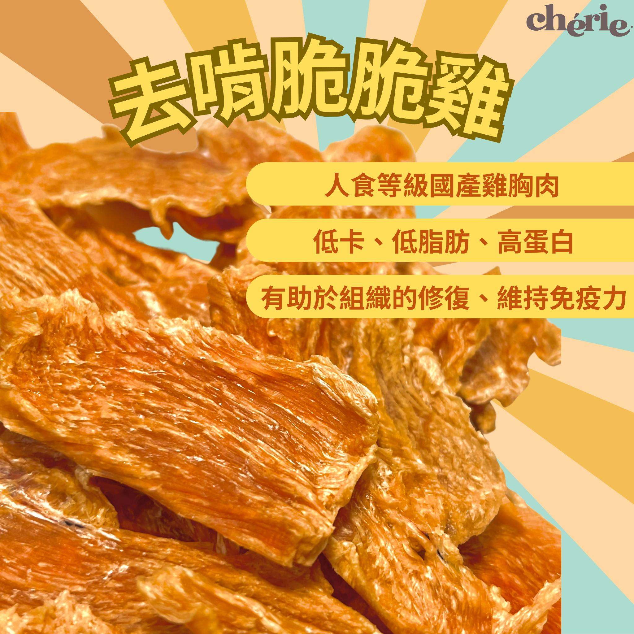 去啃脆脆雞