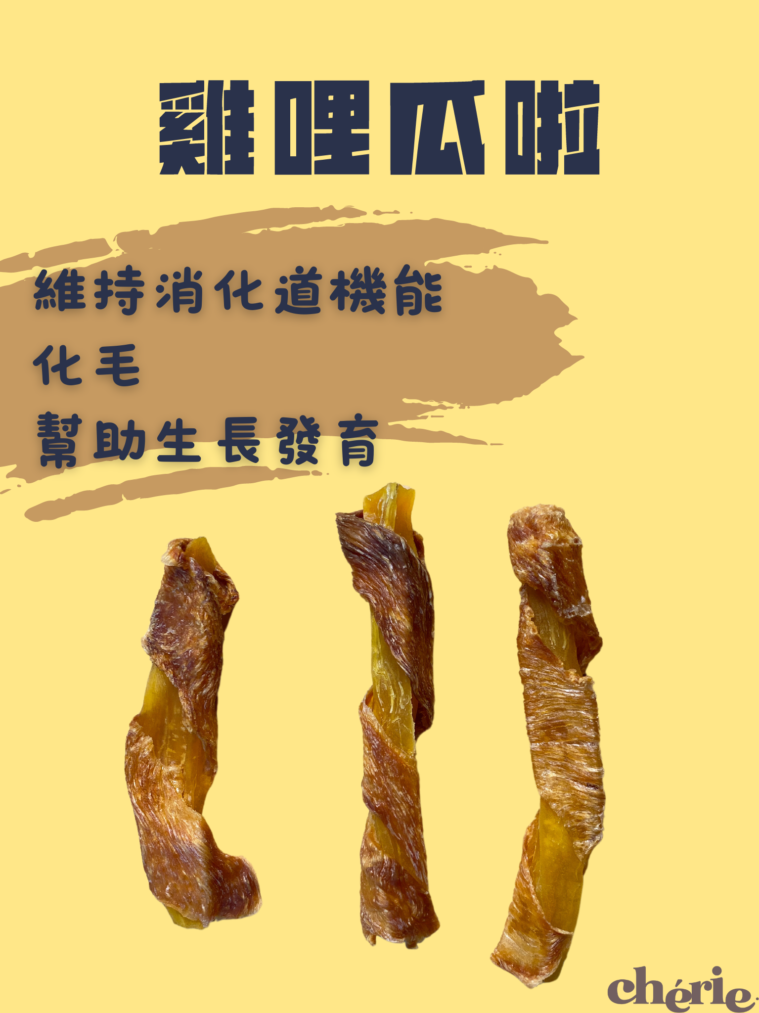 雞哩瓜啦