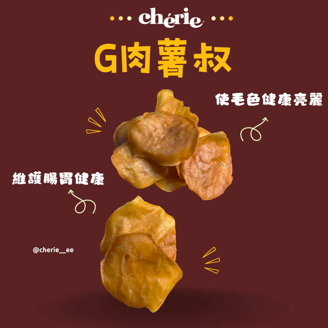 G肉薯叔