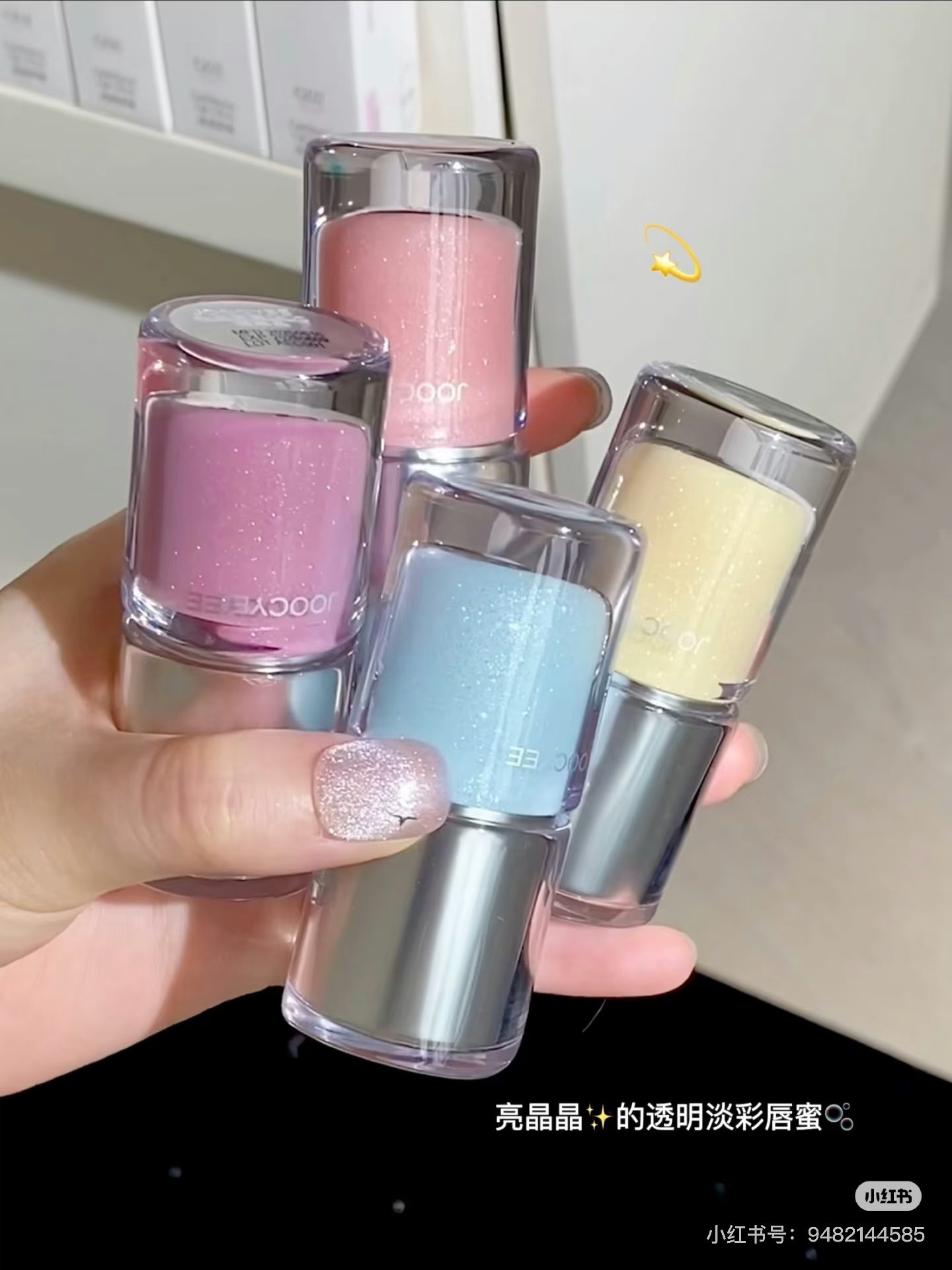 AB_B138_Joocyee酵色歐若系列晶透唇蜜