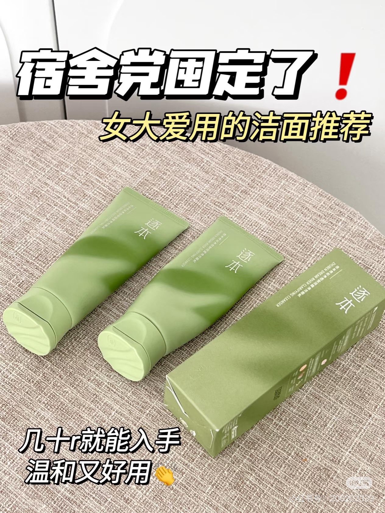 AB_Z1663_逐本洗面乳100g