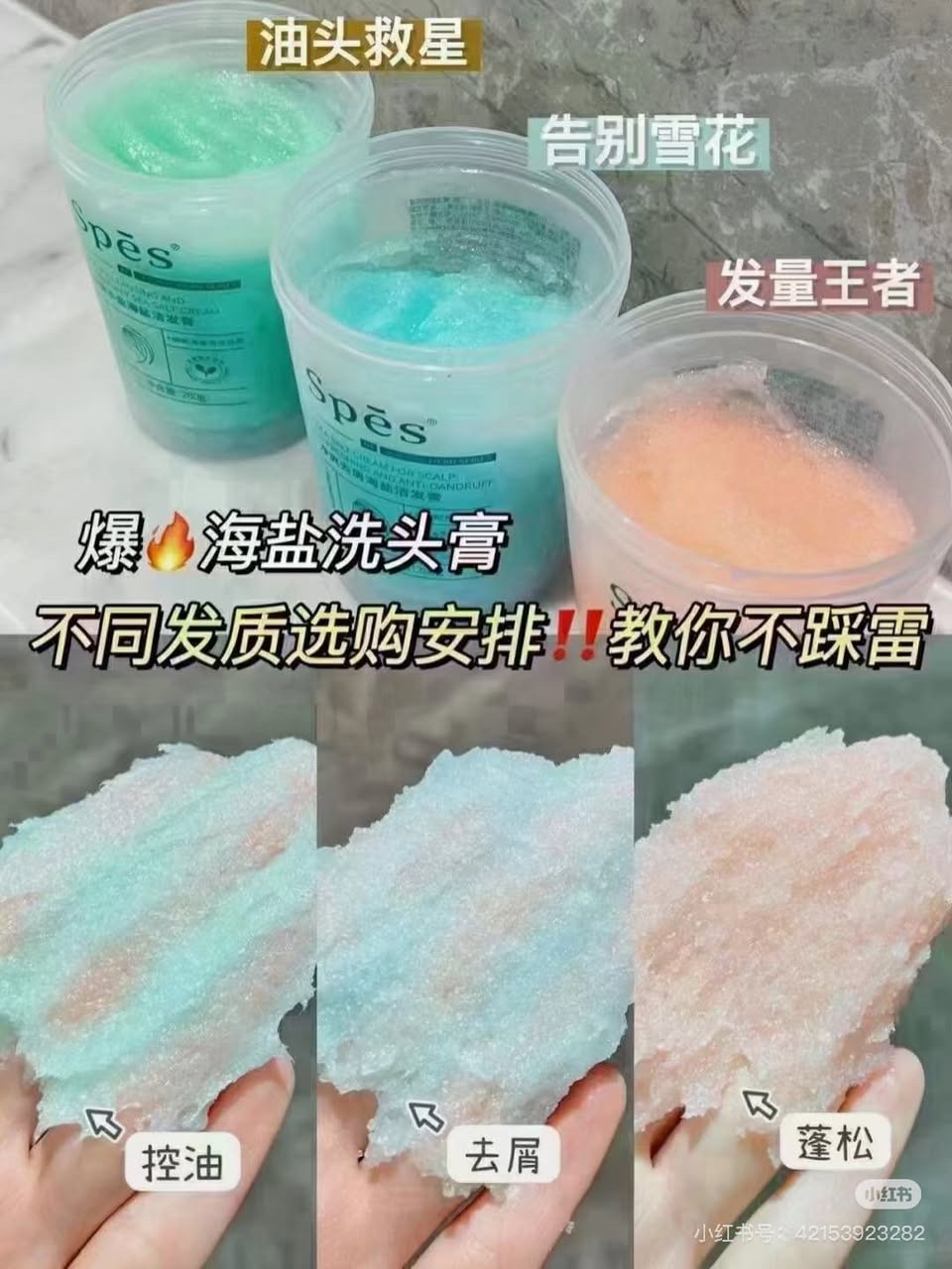 AB_Z1739_spes詩裴絲海鹽洗頭膏