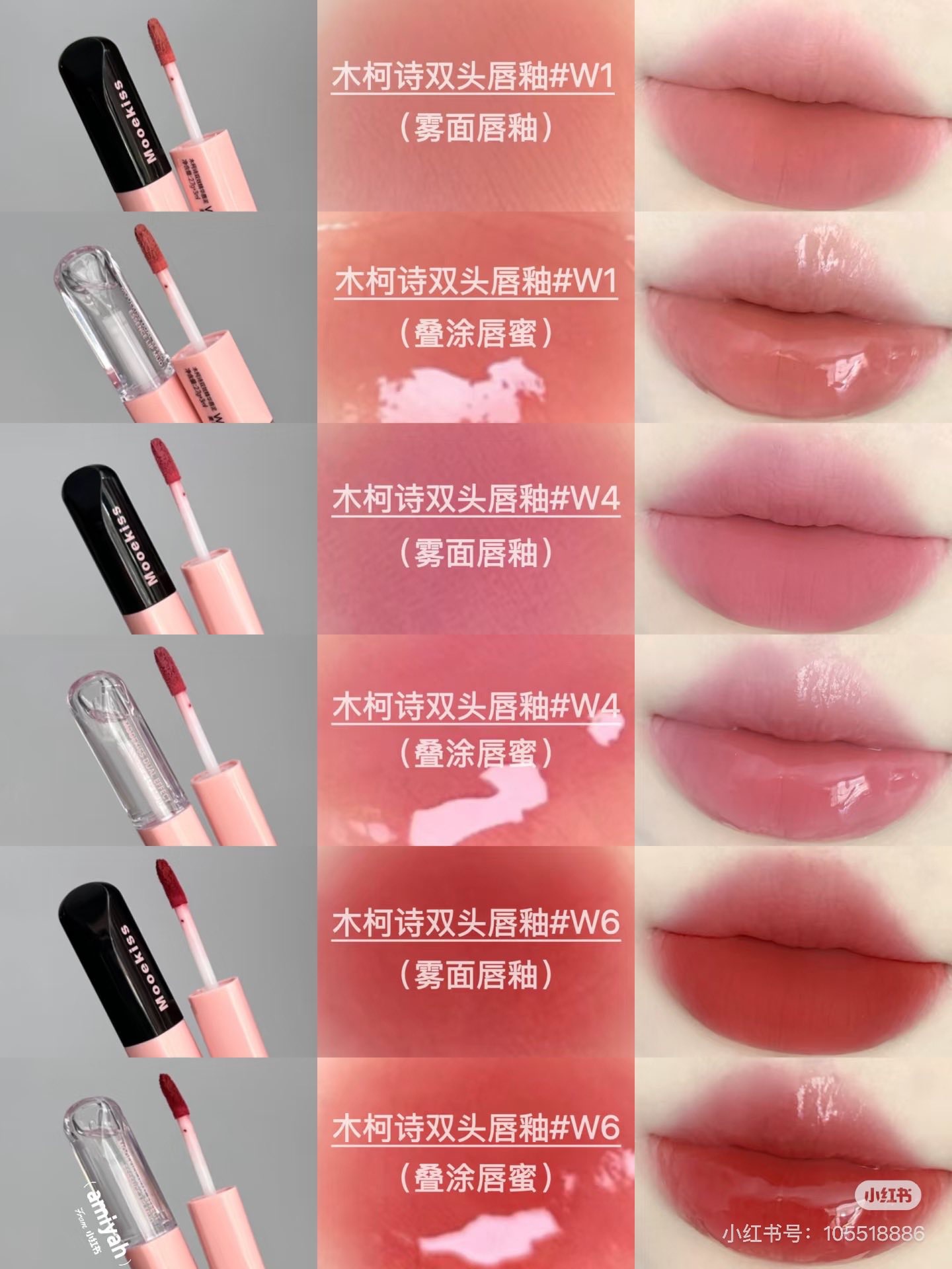 AB_Z1865_Mooekiss木柯詩雙頭唇釉（新色）