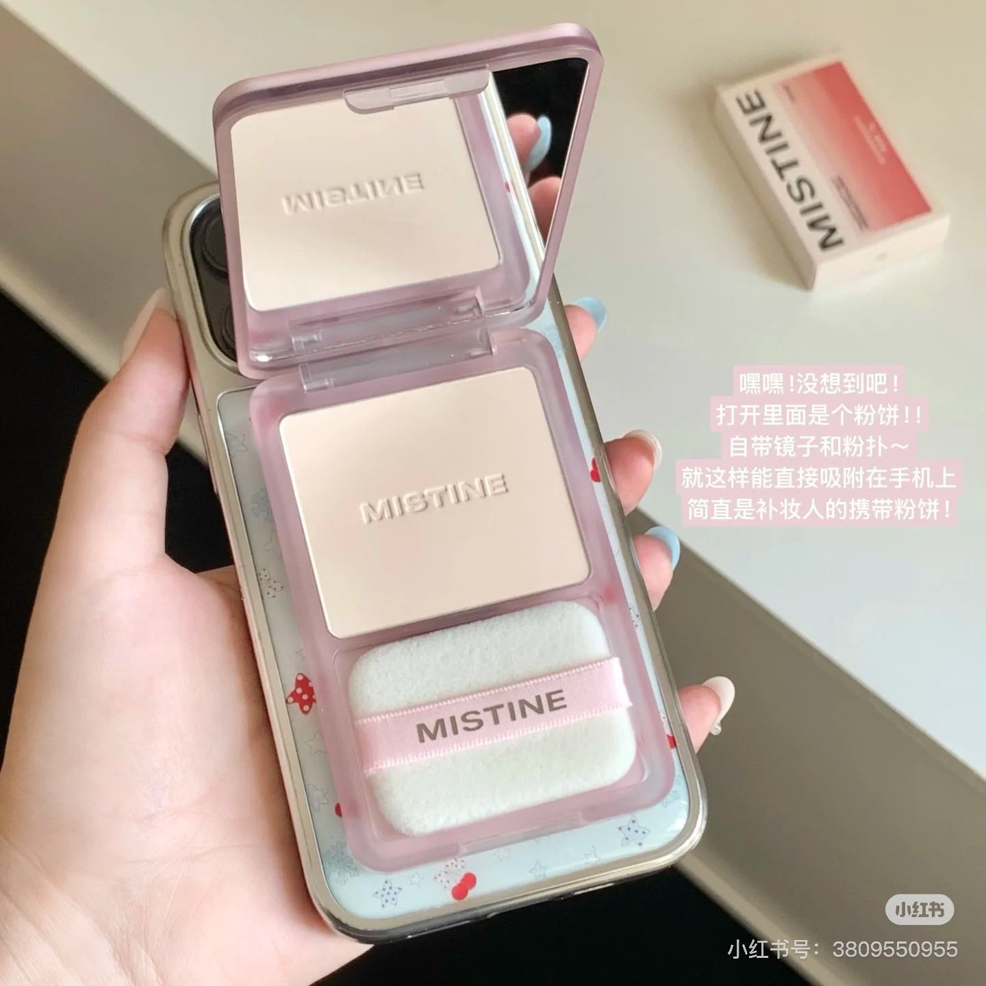 AB_Z1213_mistine磁吸粉餅