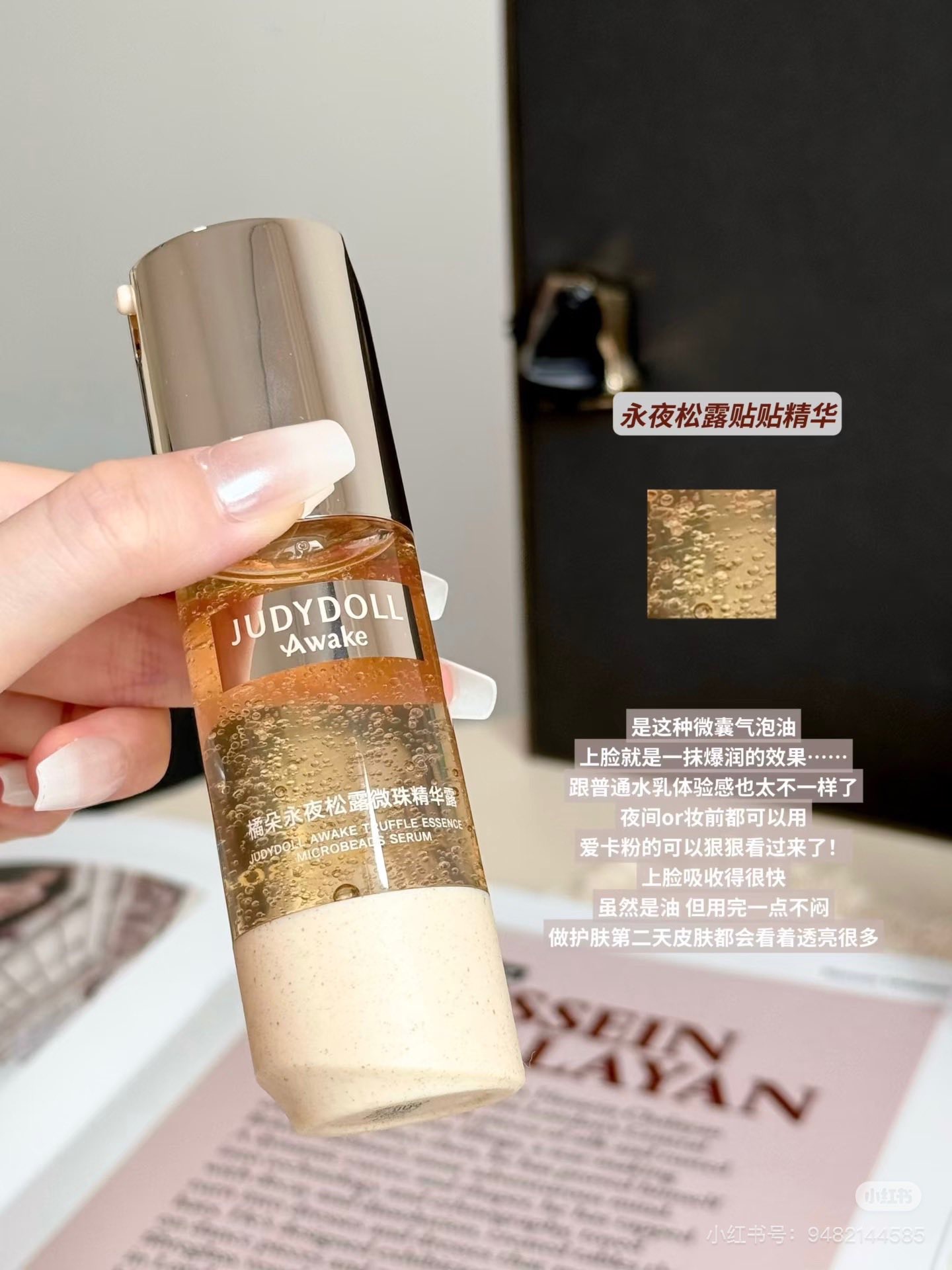 AB_ZHAO202_Judydoll橘朵A標永夜松露貼貼精華露