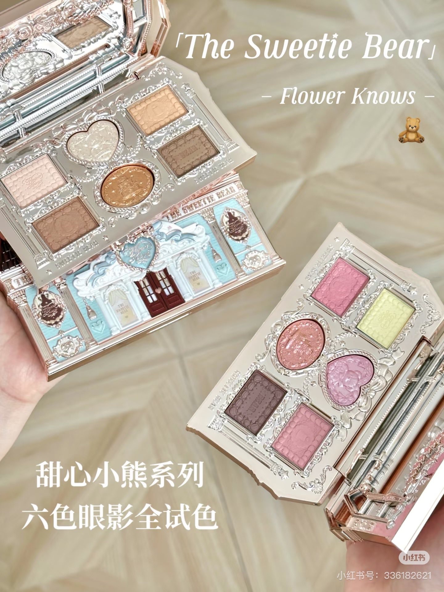 AB_Z1715_花知曉甜心小熊系列眼影盤