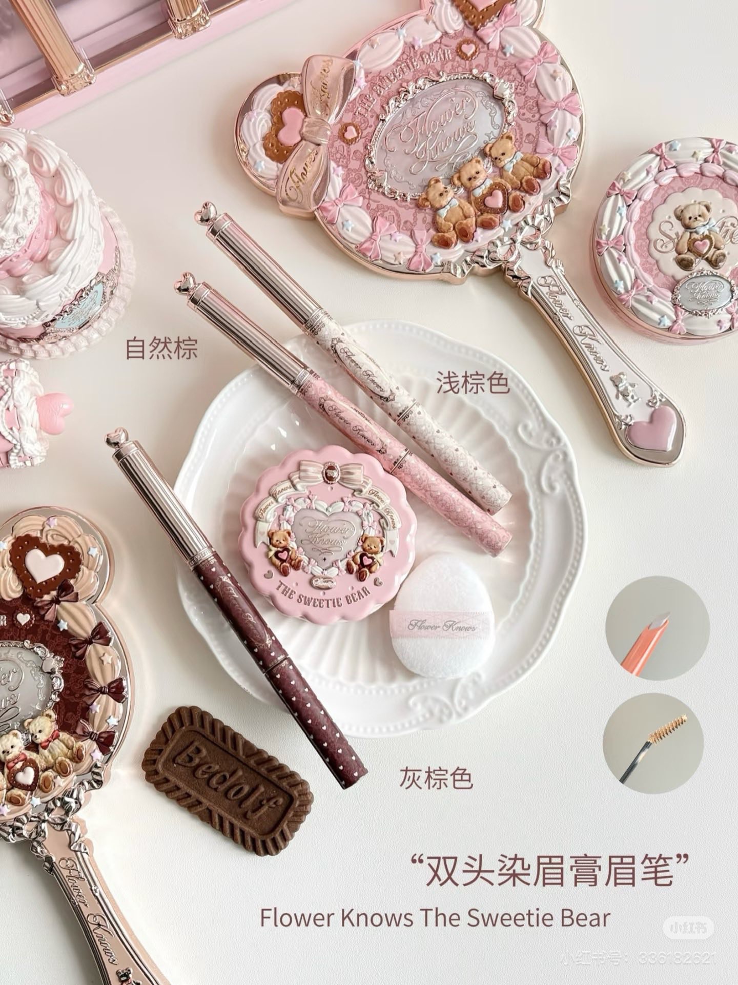 AB_Z1714_花知曉甜心小熊系列染眉膏眉筆