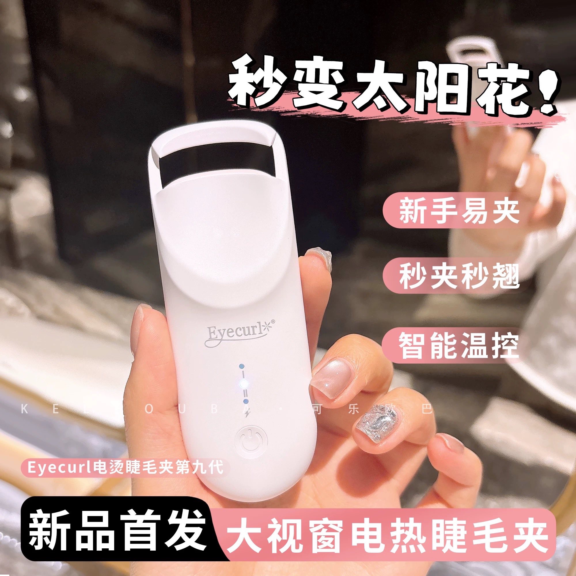 闆娘激推一秒翹睫毛夾🔥AB_Z1411_eyecurl電熱燙睫毛夾