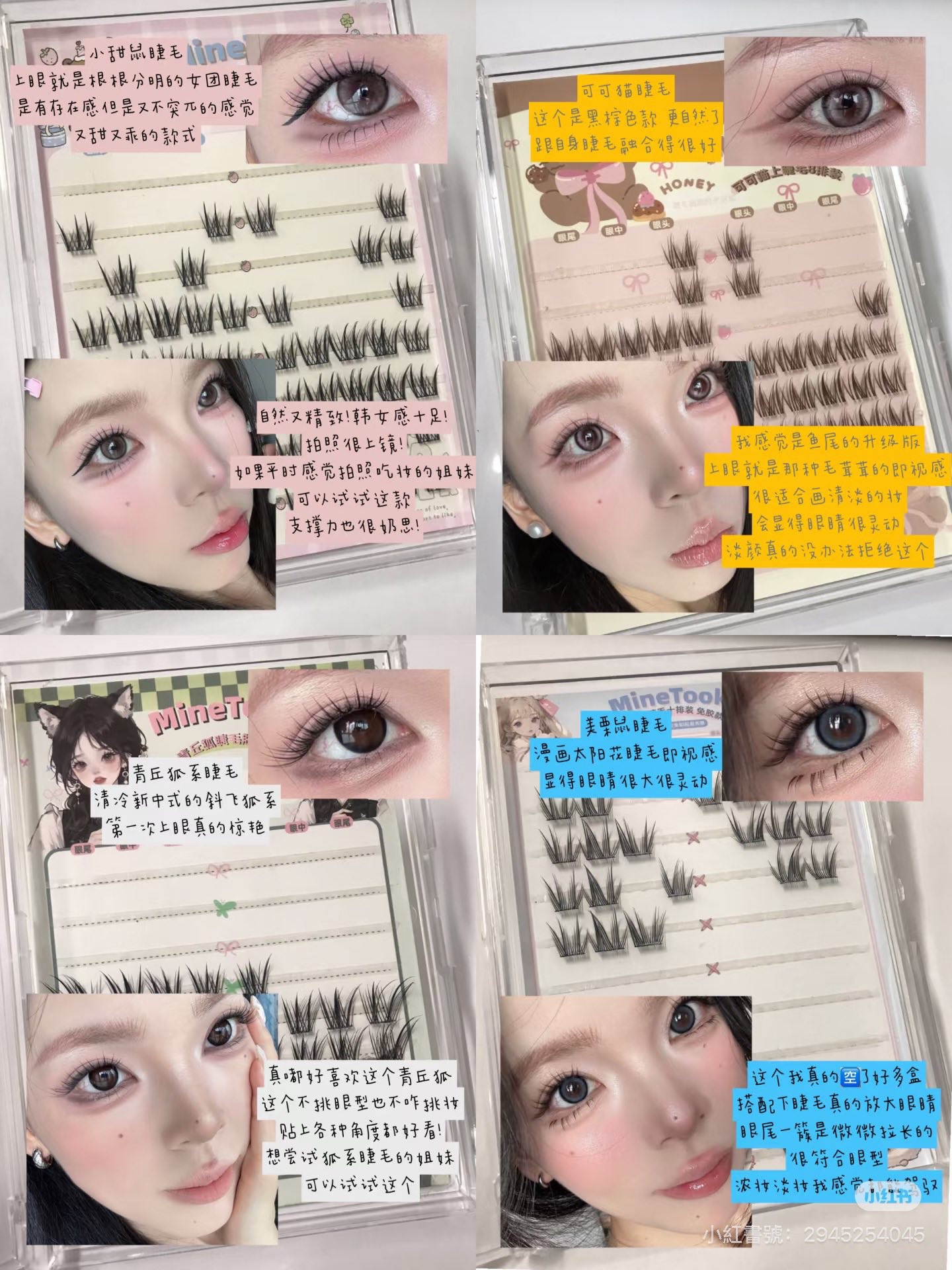 AB_Z1954_Minetook免膠假睫毛8排