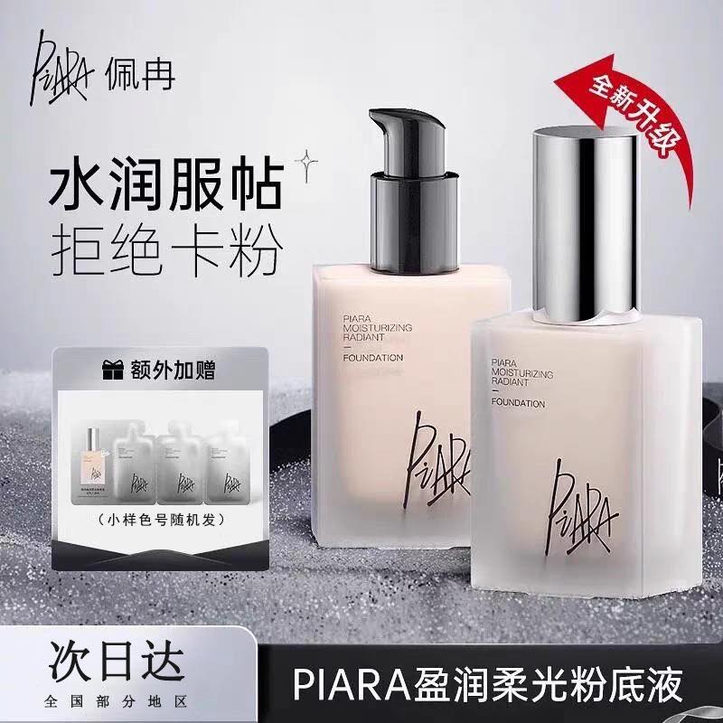 AB_D78_piara佩冉瑩潤柔光粉底液