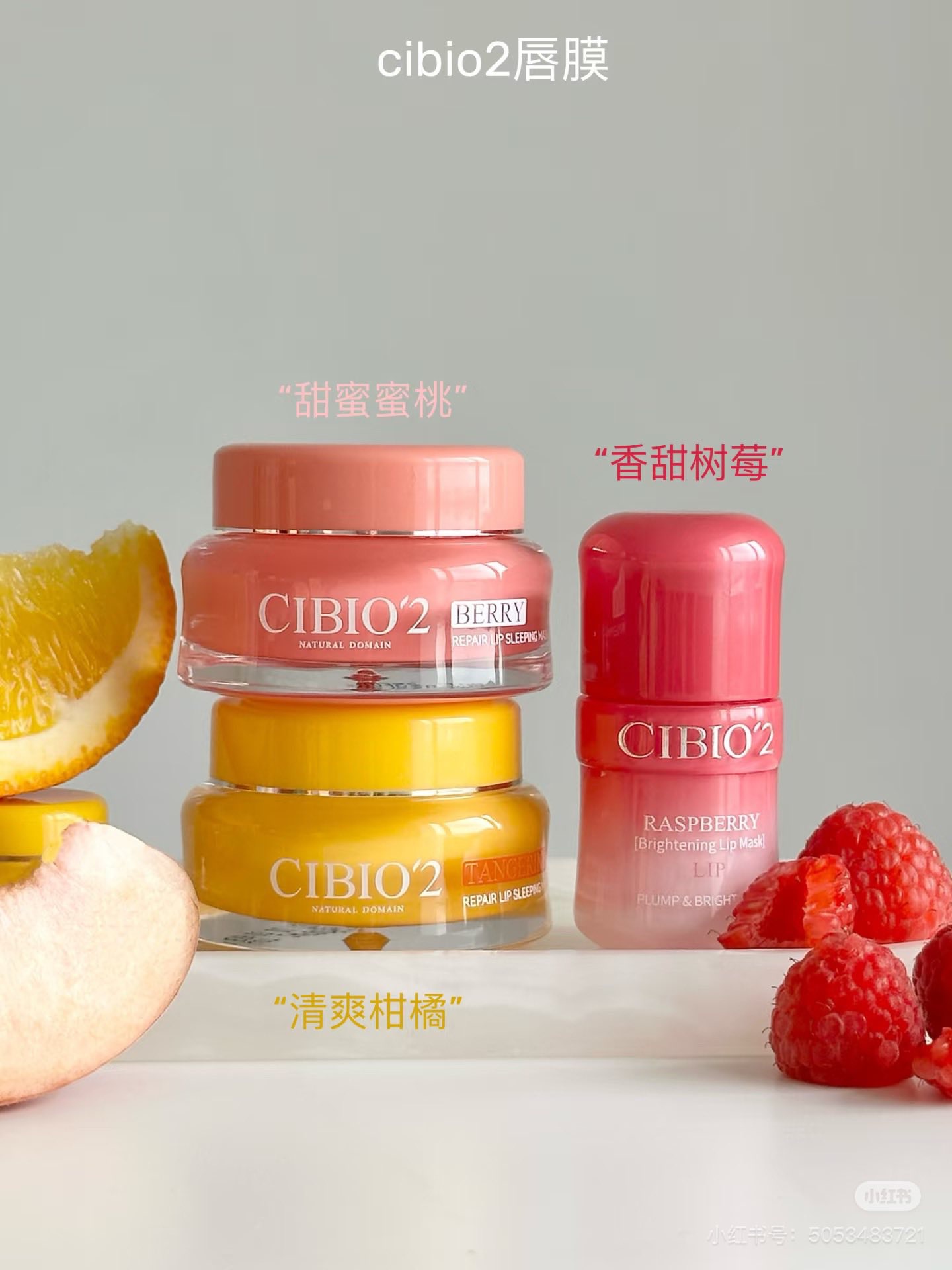 AB_Z1024_泰國CIBIO2唇膜