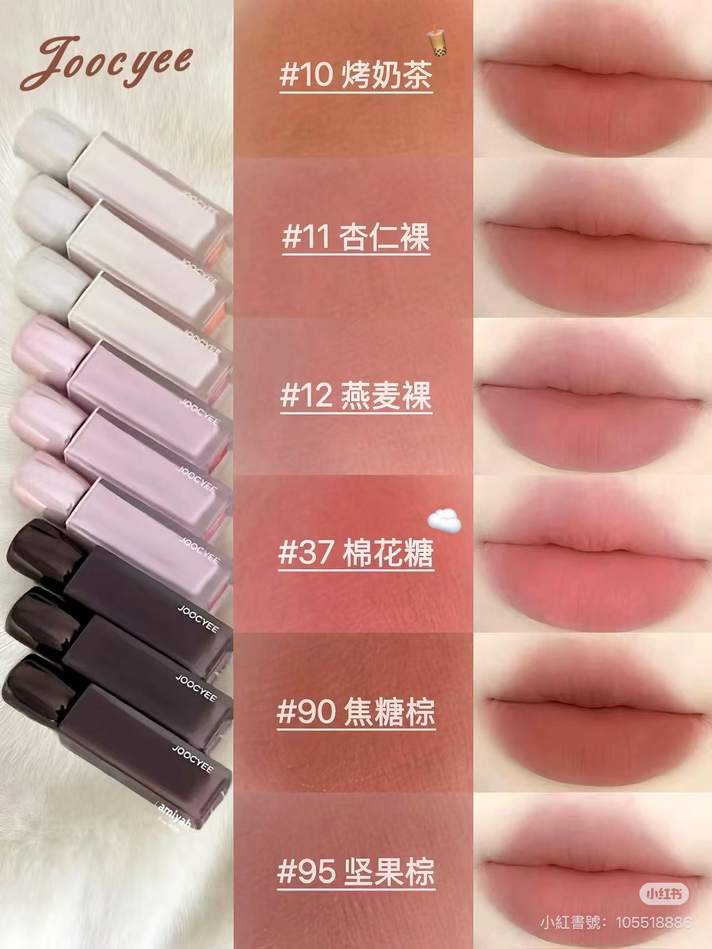 AB_B242_JOOCYEE酵色輕霧棉花糖唇霜