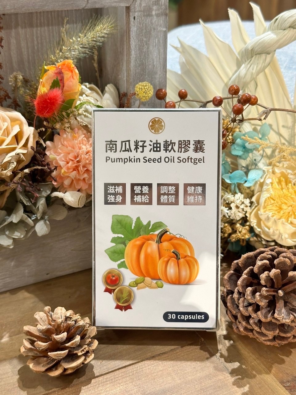 「南瓜籽油」