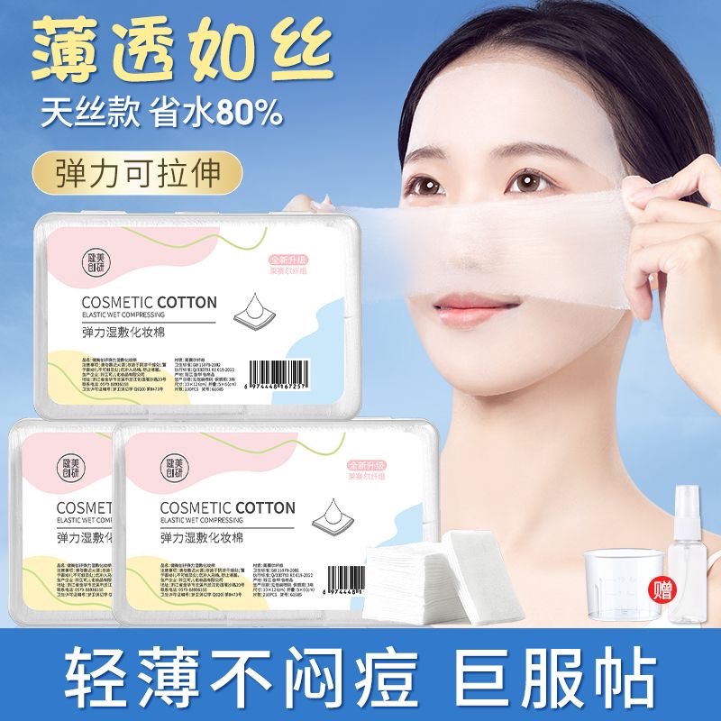 化妝＆保養 濕敷棉片