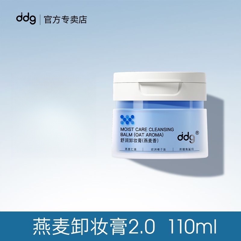 DDG卸妝膏（燕麥口味）