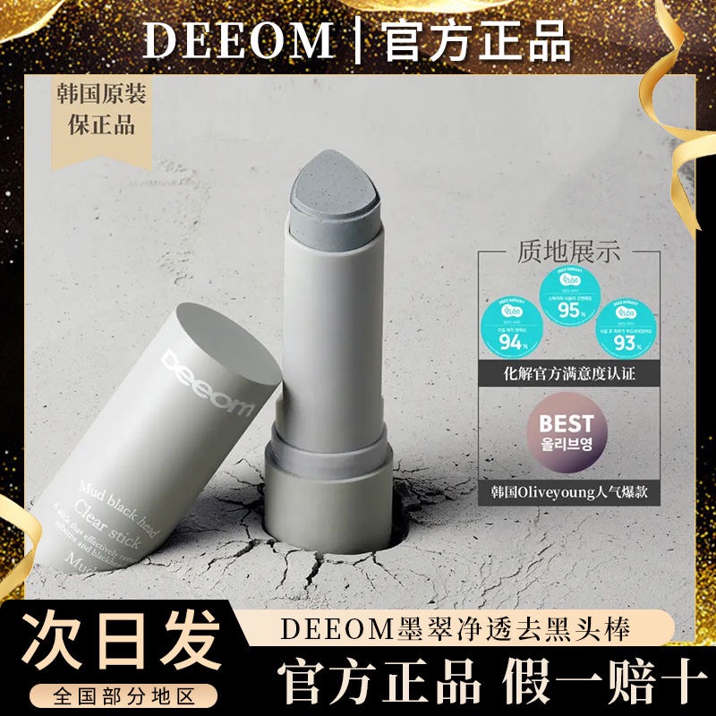 韓國Deron黑頭棒