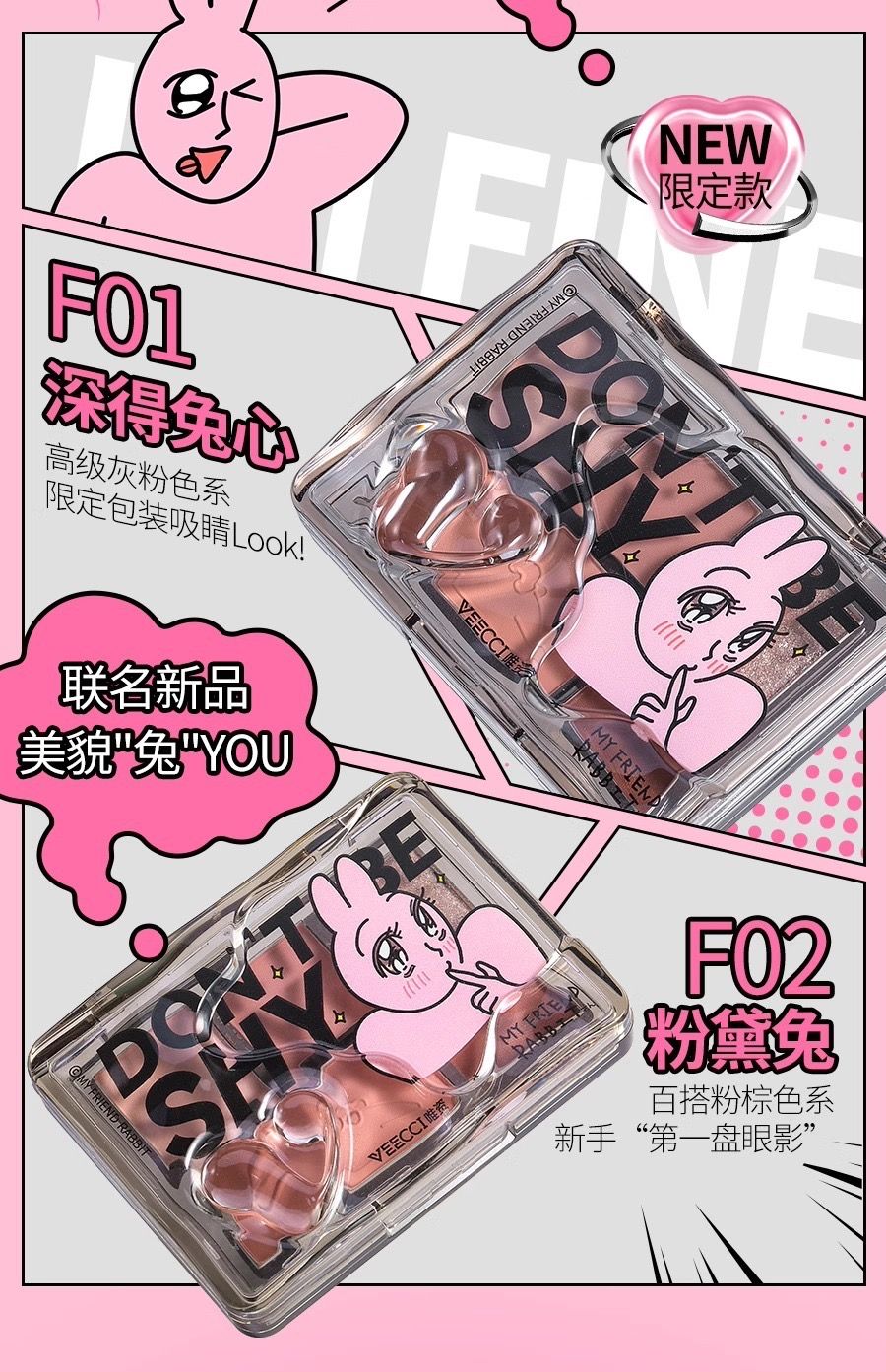 新品 唯資X粉红兔子 五色眼影盤