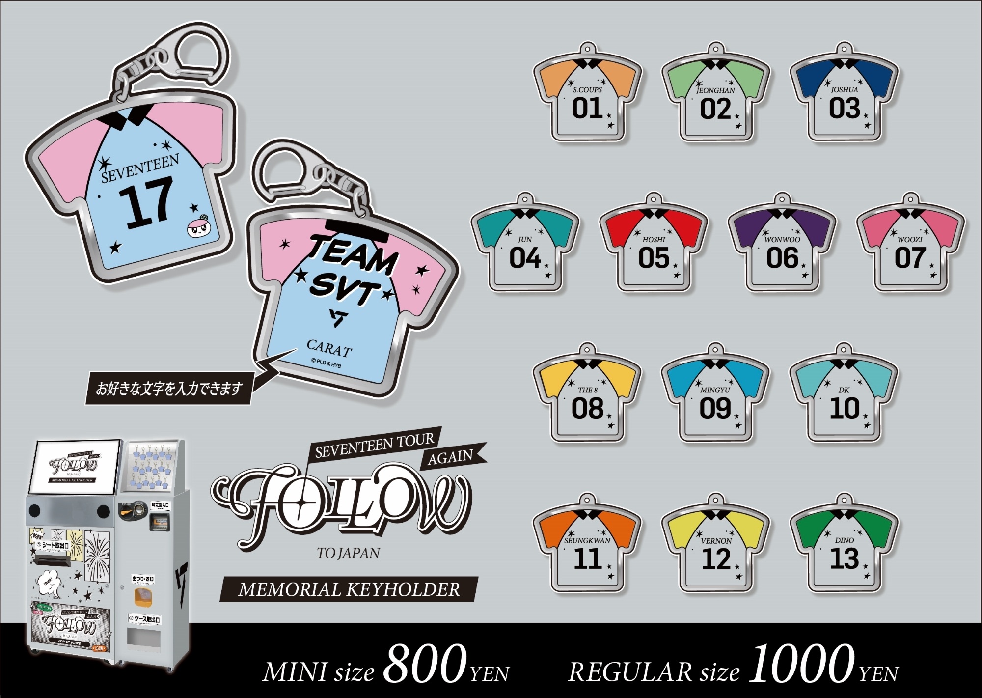 日巡SVT客製化鑰匙圈