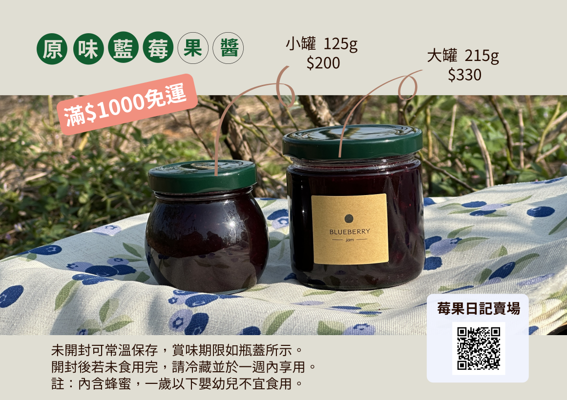 原味藍莓果醬