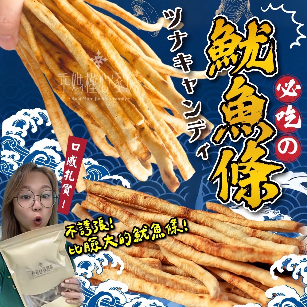 🔥槿心家族「碳烤魷魚條」🦑