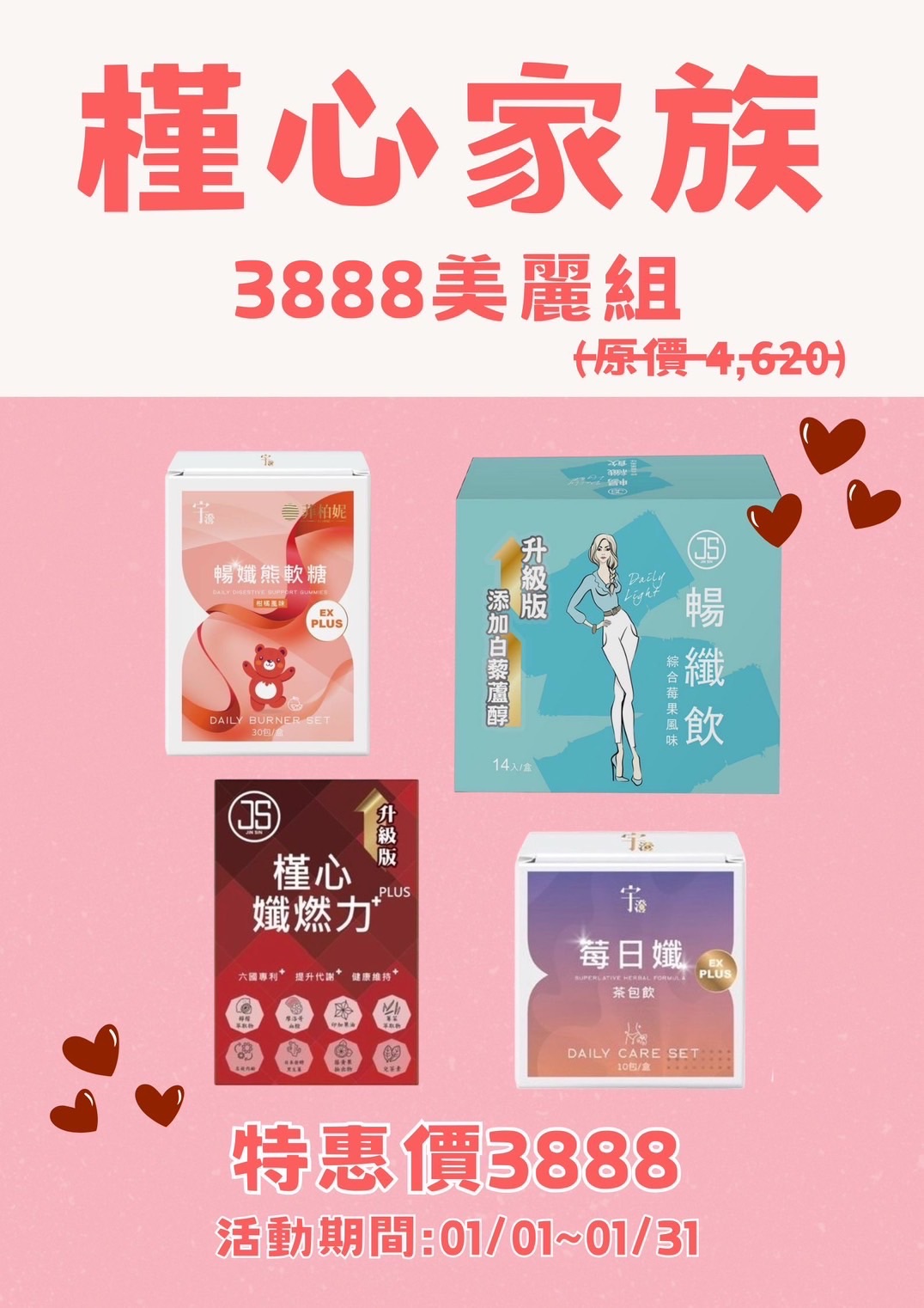 2026第一波槿心最38套組