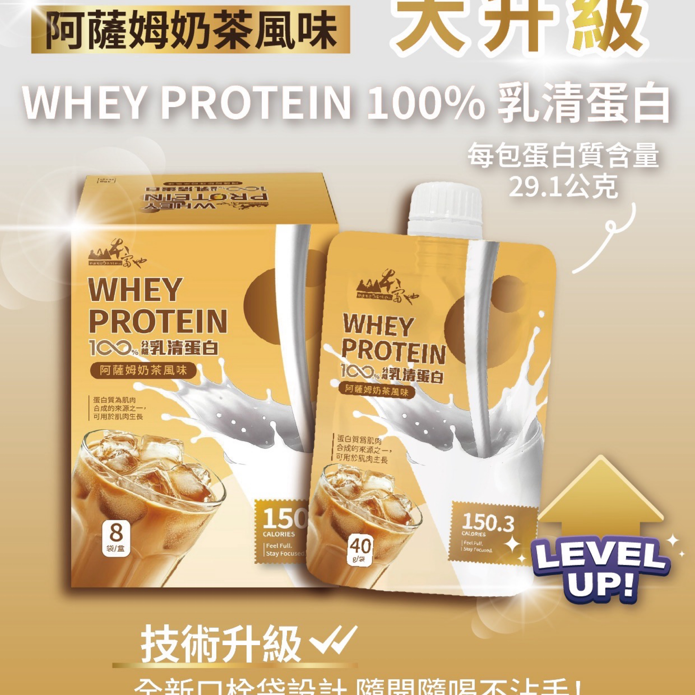 阿薩姆乳清蛋白8包/盒