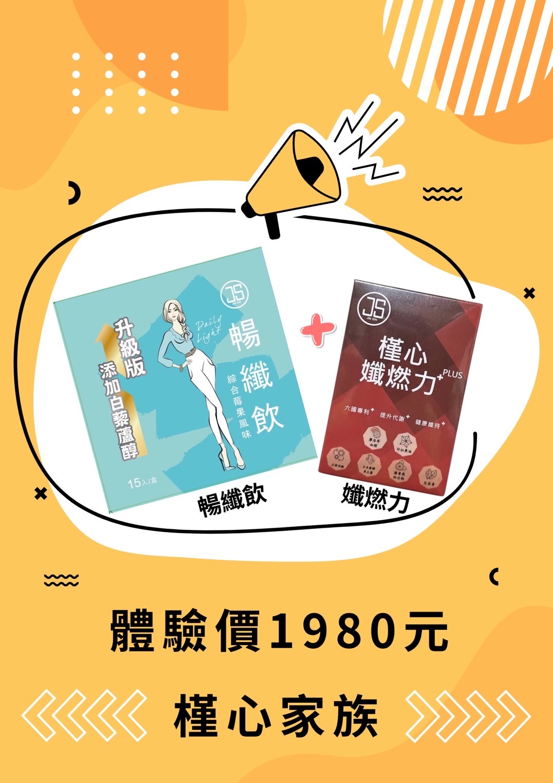 紅配綠有感體驗組