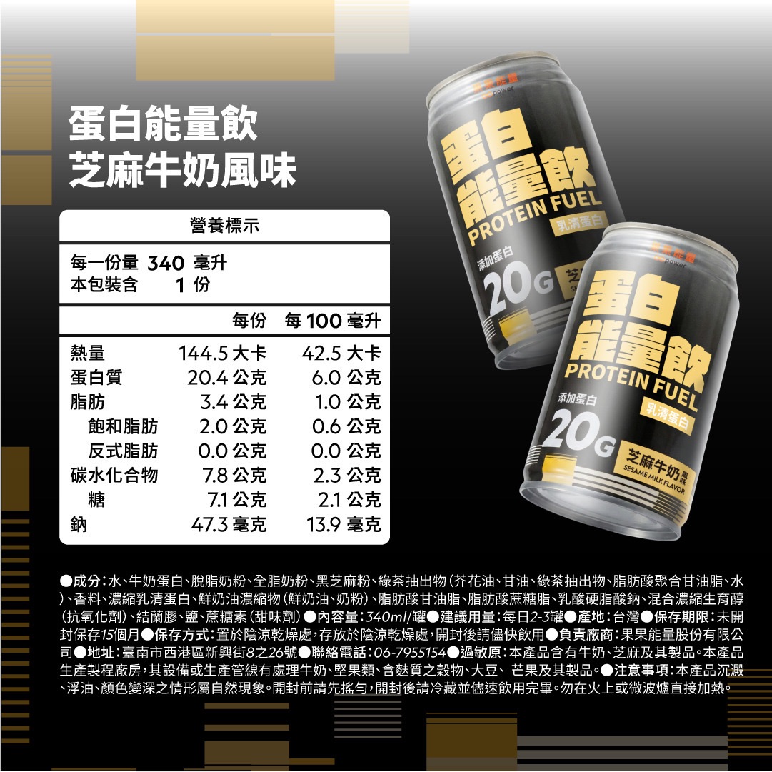 果果能量蛋白飲🩷芝麻牛奶風味