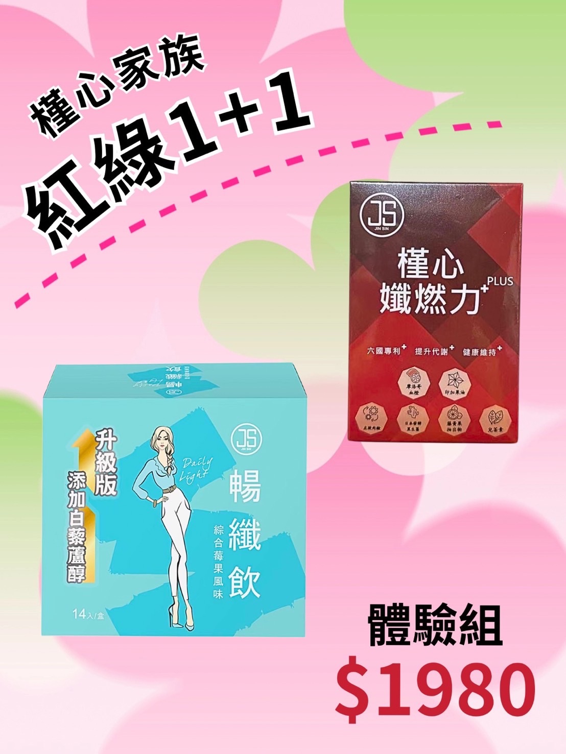 💜4月主商品活動｜1+1