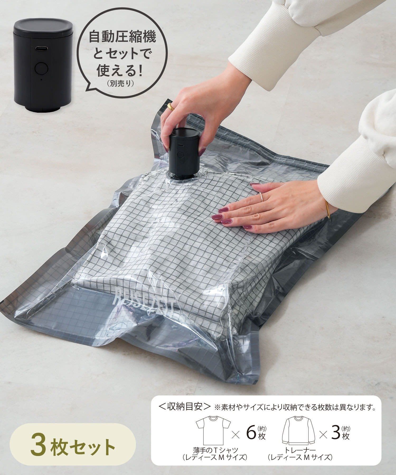 3COINS 壓縮機/壓縮袋3入