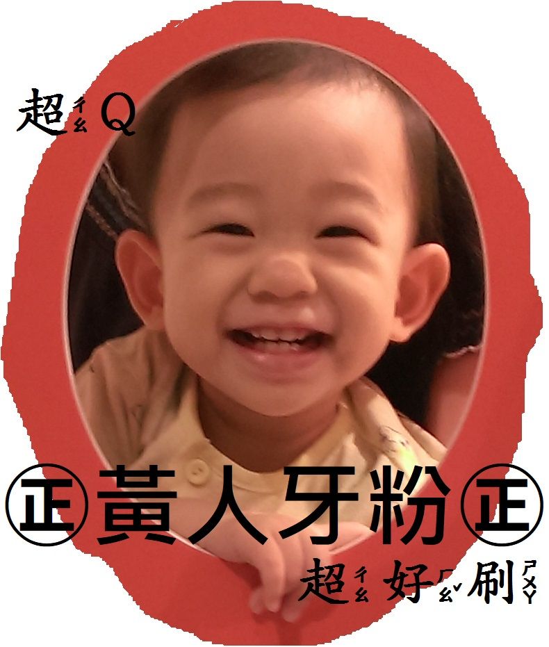 3Q 黃人牙粉-遺山牢牙散（去漬美白、預防牙周病、牙齦發炎出血、流血、牙齦萎縮、牙結石、牙痛、牙齒搖晃、口臭、冷熱敏感）