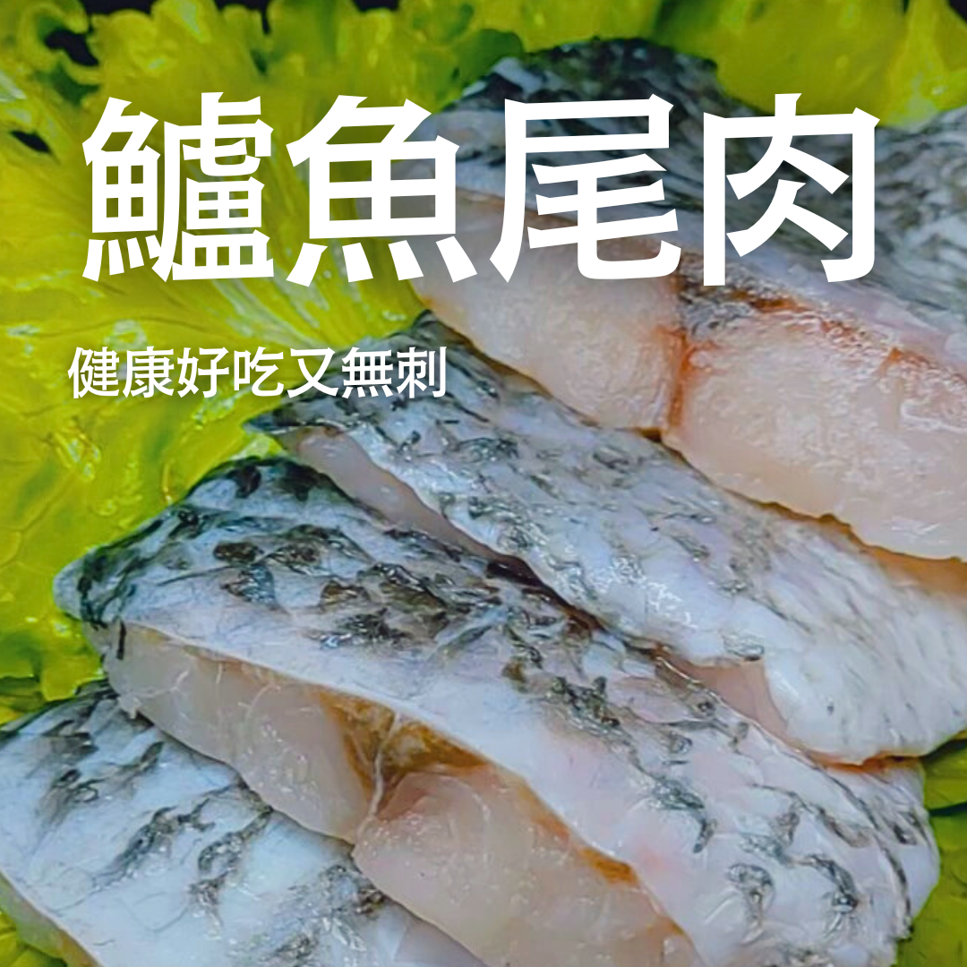 無刺享受-鱸魚尾肉