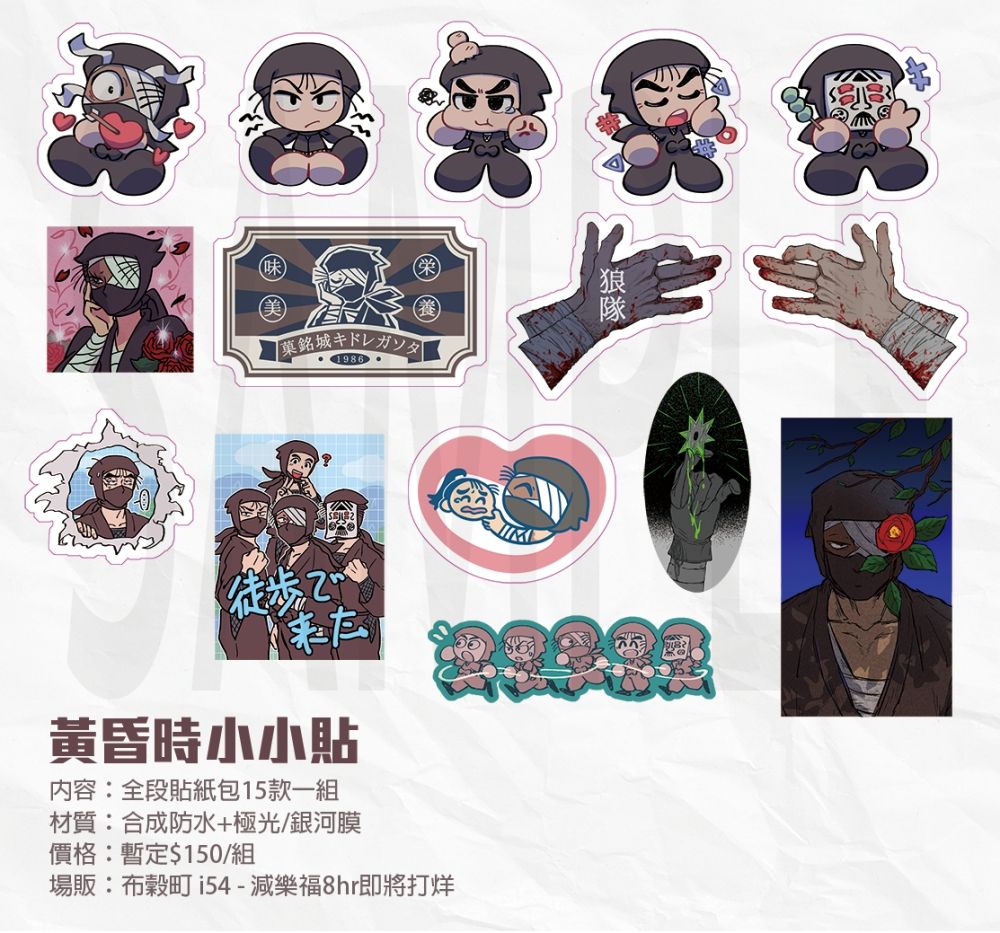 黃昏時小小貼（15入）