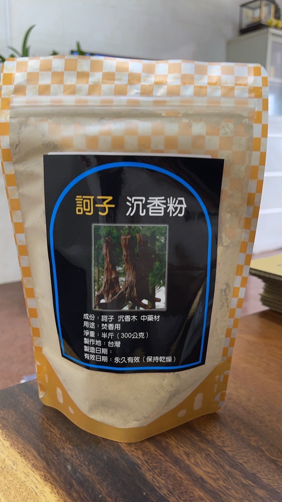 訶子粉檀香
