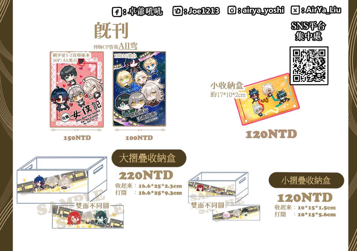 其他商品通販品項-星穹鐵道-既刊及盒子，穹寶女僕記-沒ㄌ
