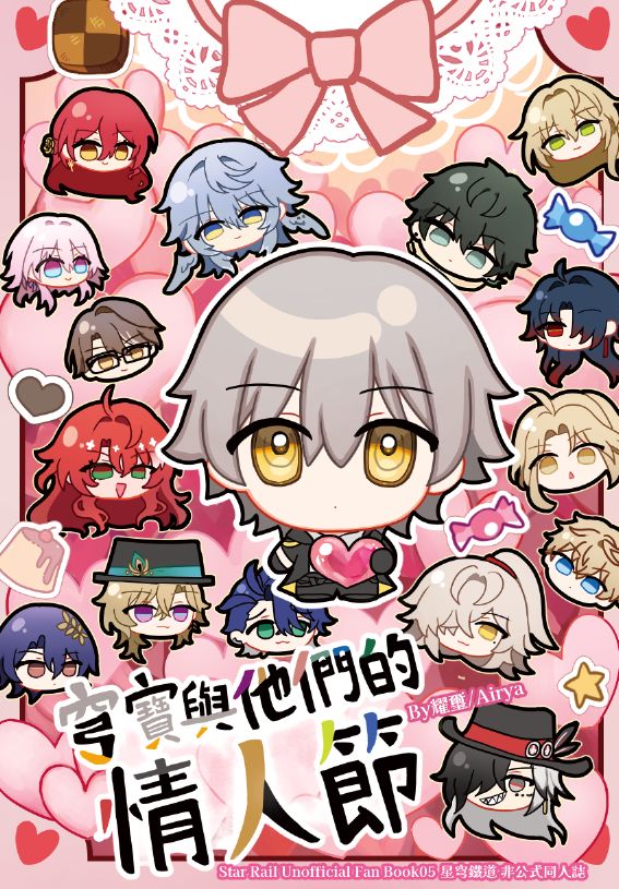 新刊-穹寶與他們的情人節