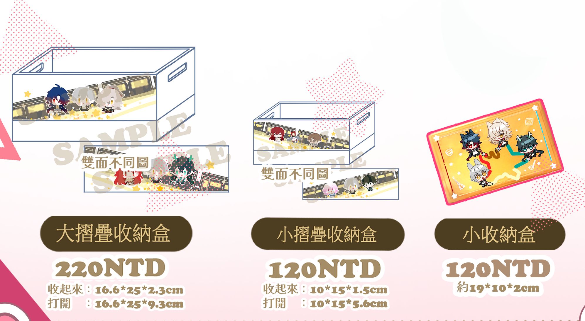 其他商品通販品項-星穹鐵道-摺疊大、小盒子+小收納盒