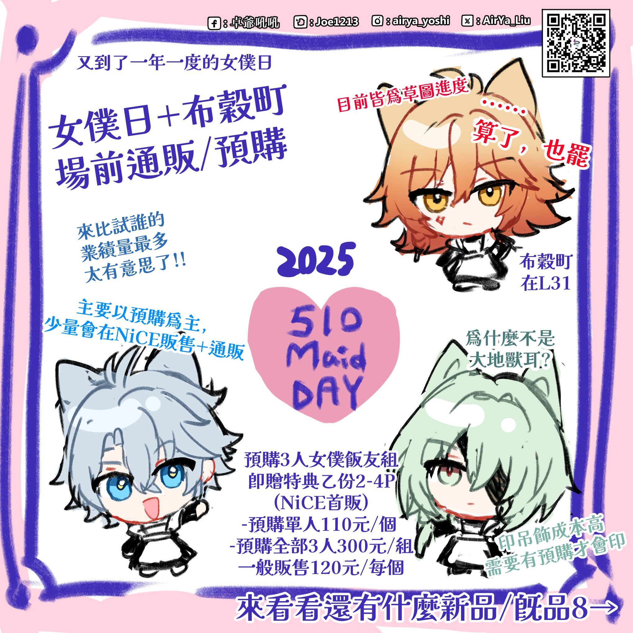 預購-翁法羅斯女僕飯友