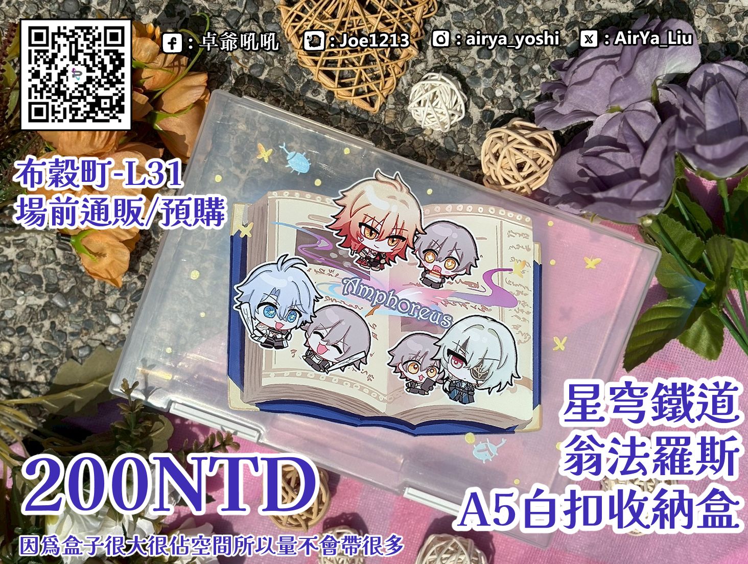 星穹鐵道-翁法羅斯A5白扣收納盒