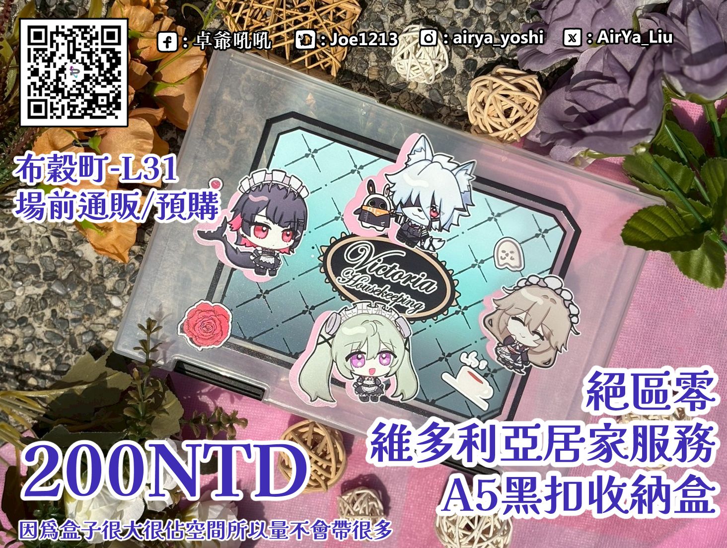 絕區零-維多利亞居家服務-A5黑扣收納盒