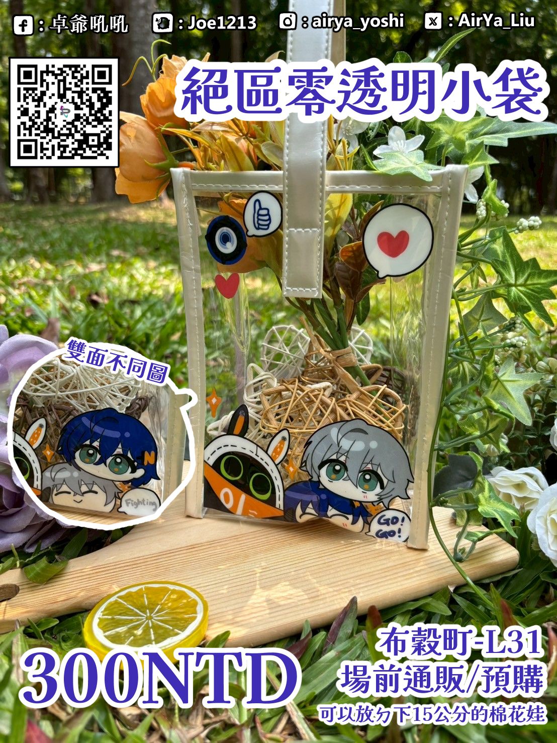 絕區零-透明小袋