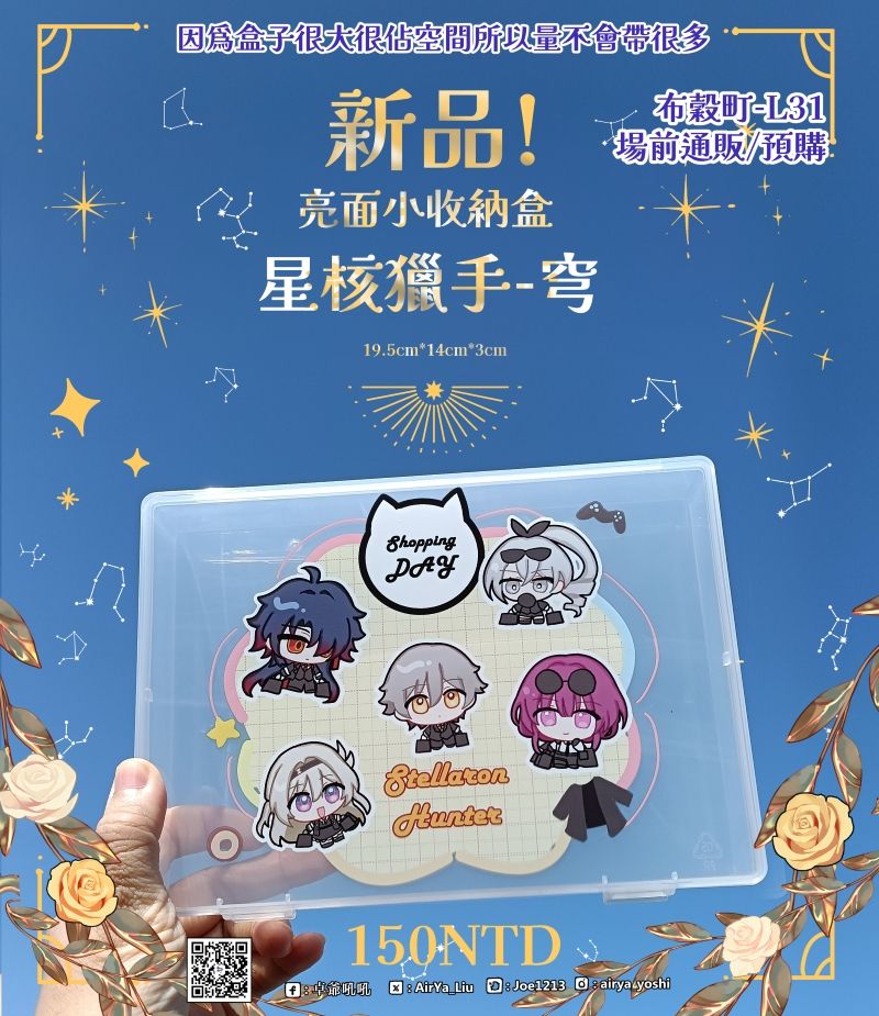 亮面小收納盒-星核獵手-穹