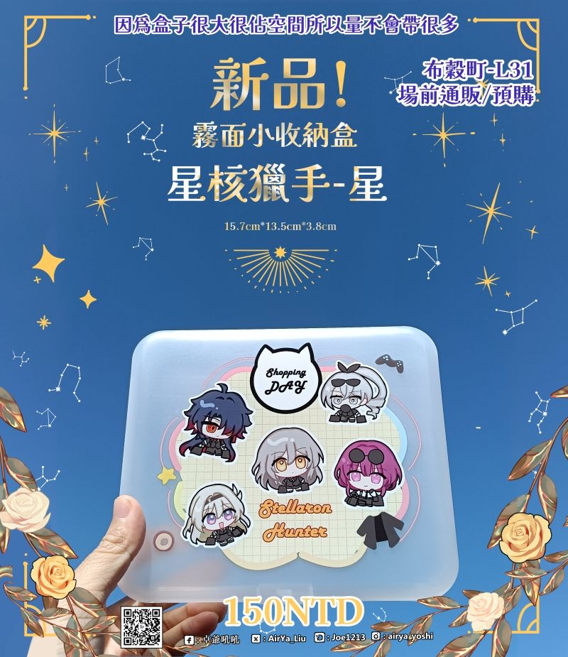 亮面小收納盒-星核獵手-星