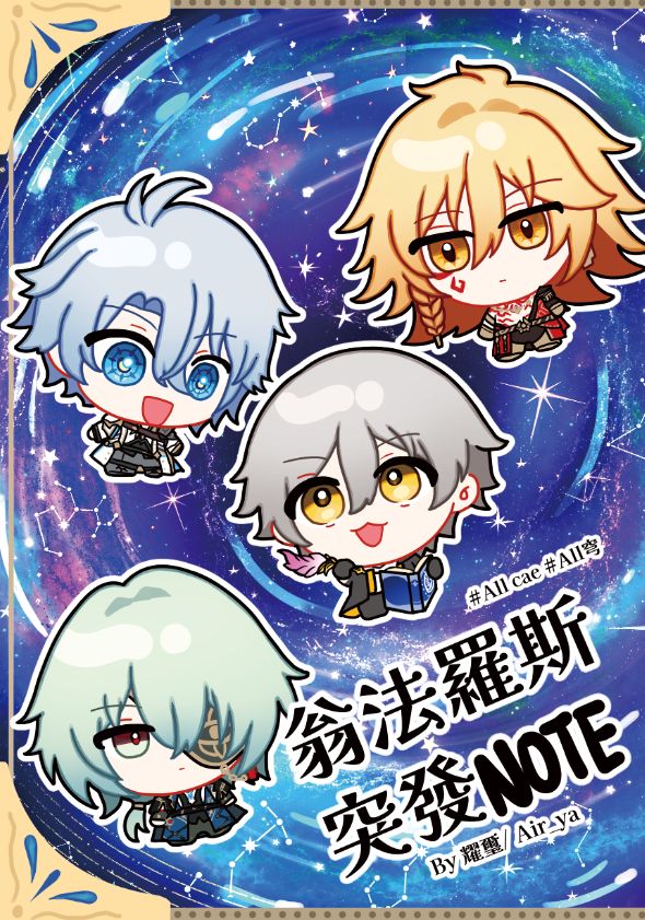 新刊-翁法羅斯突發NOTE-（布穀町場後出貨）