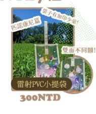 雷射匹諾康尼小提袋